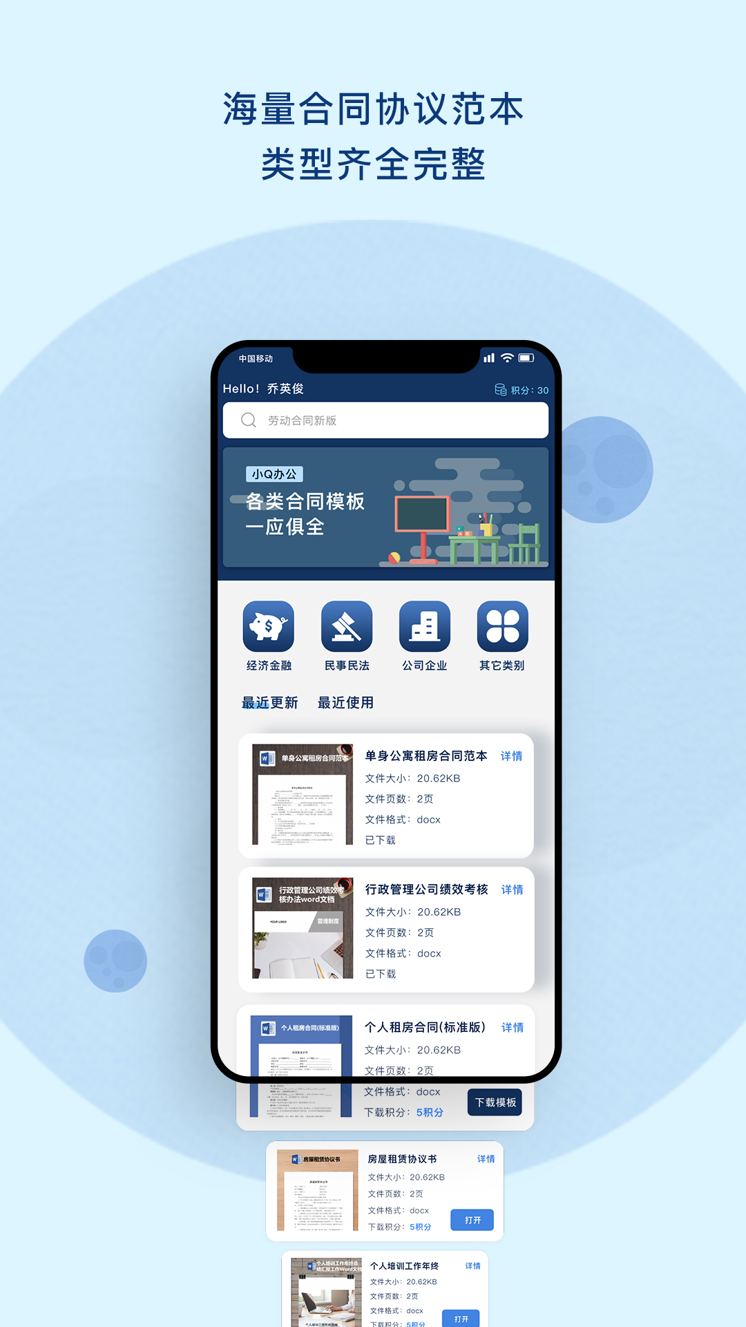 小Q合同v1.5-找优质合同协议范文，用小Q合同截图2