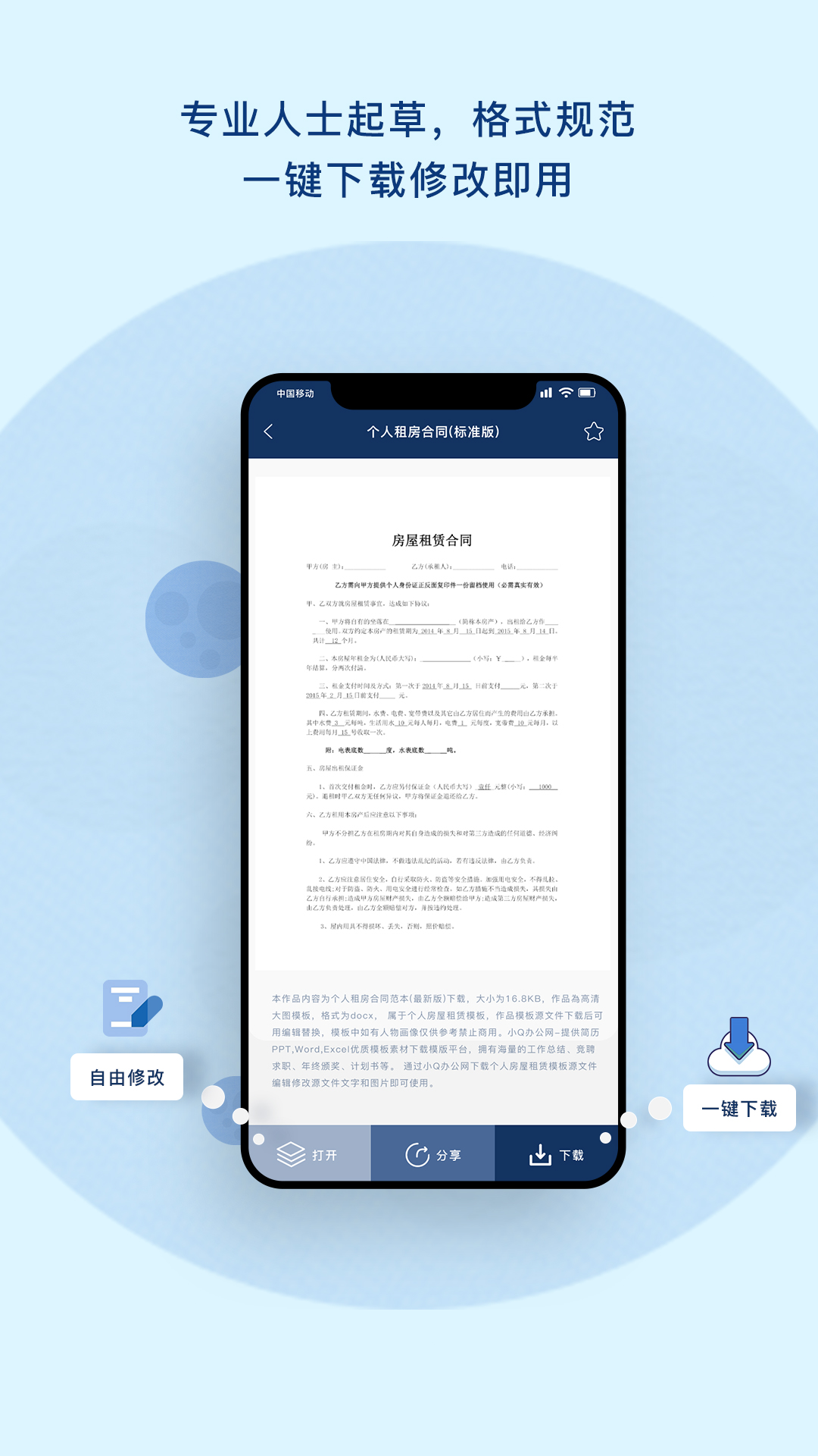 小Q合同v1.5-找优质合同协议范文，用小Q合同截图3