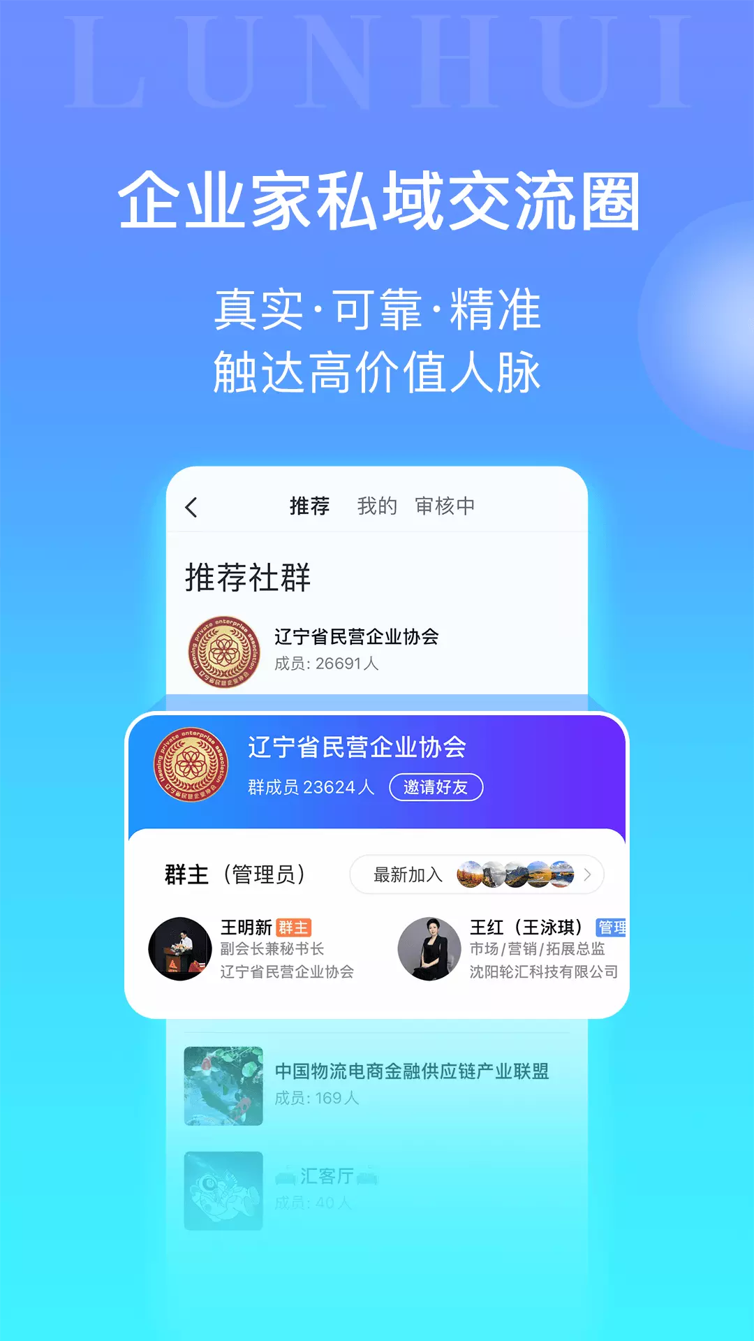 轮汇社群安卓版v3.2.9-找企业，找资源，找人脉，找资金截图1