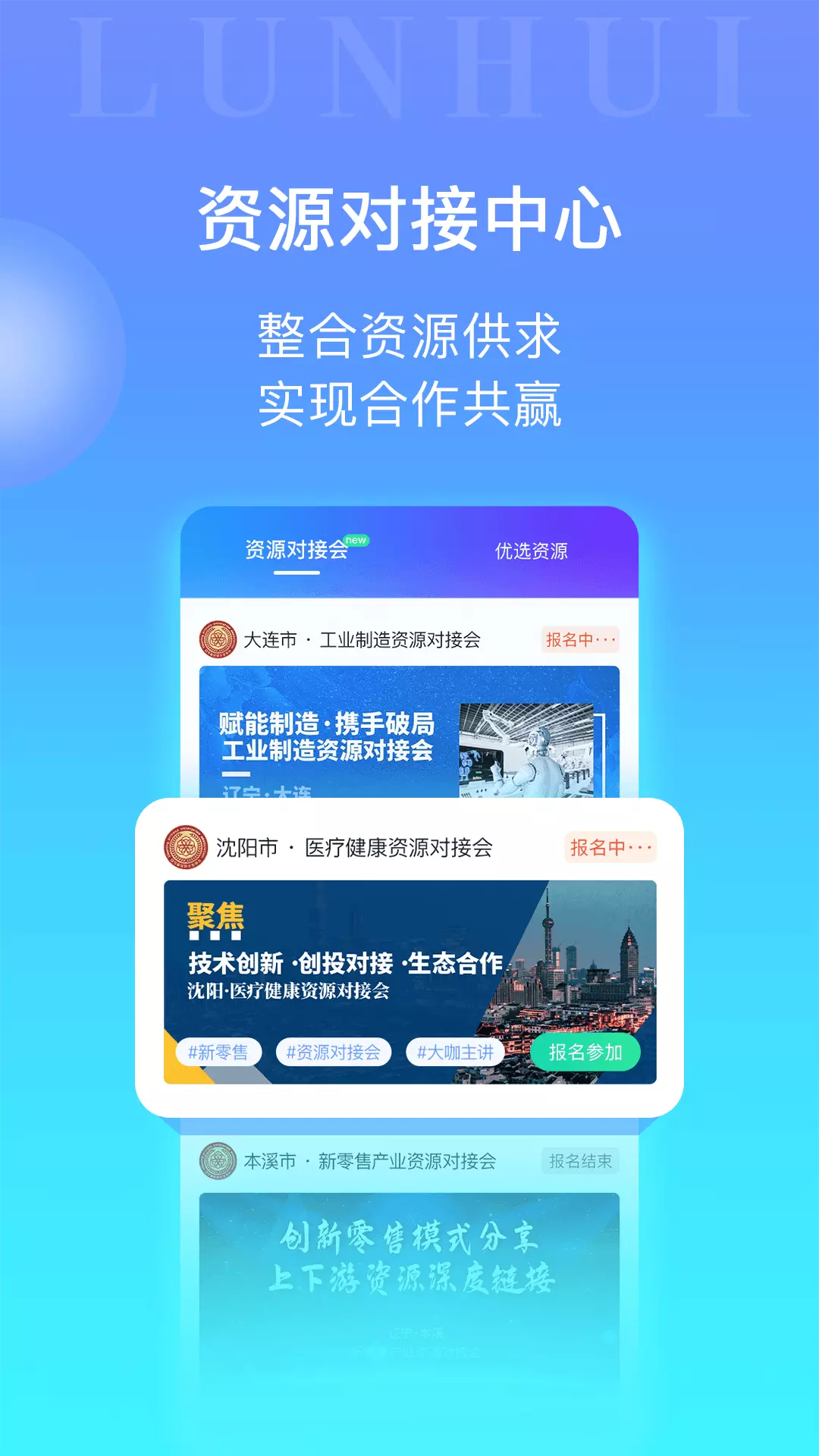 轮汇社群安卓版v3.2.9-找企业，找资源，找人脉，找资金截图2