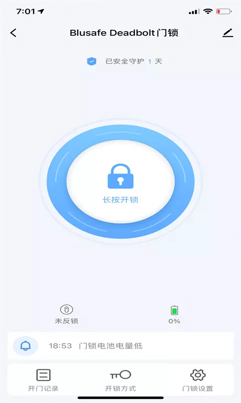 蓝全智能v1.0.3-指纹开锁，安全生活截图3