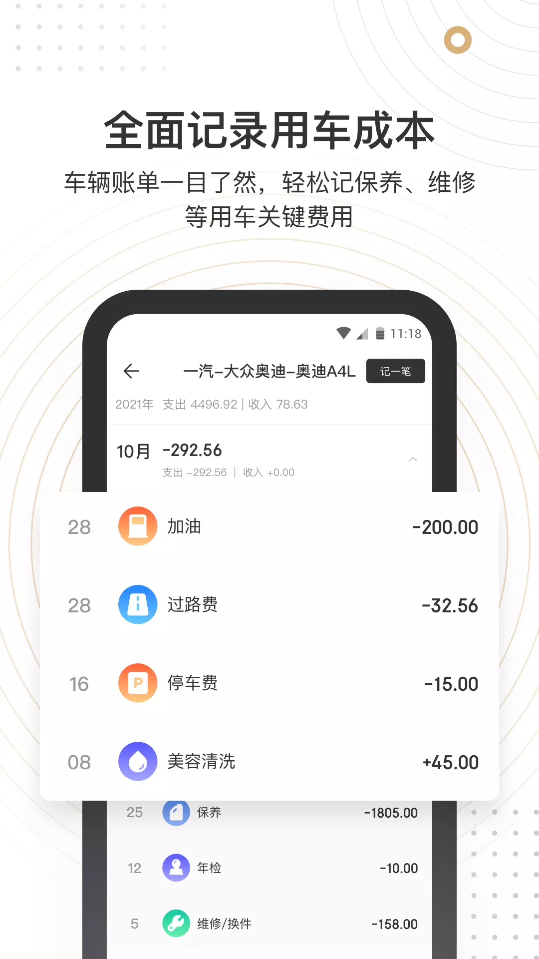 车有料-汽车记账管家v5.1.1-爱惜你的车，记得定期保养哦！截图2