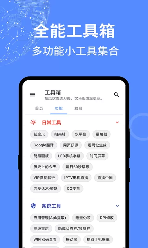 全能工具箱 v3.0827.22免费版截图1