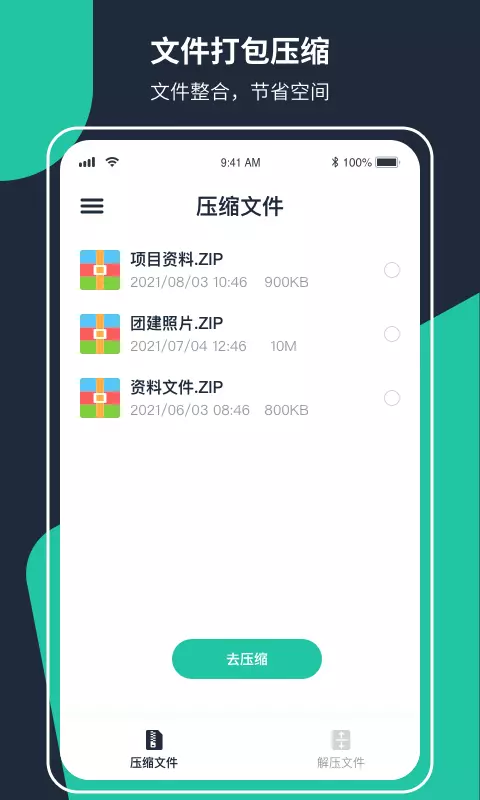 极速ZIP解压缩-文件压缩管理v1.2.6.2-一键极速文件解压缩截图1