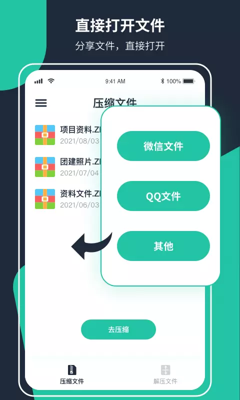 极速ZIP解压缩-文件压缩管理v1.2.6.2-一键极速文件解压缩截图2