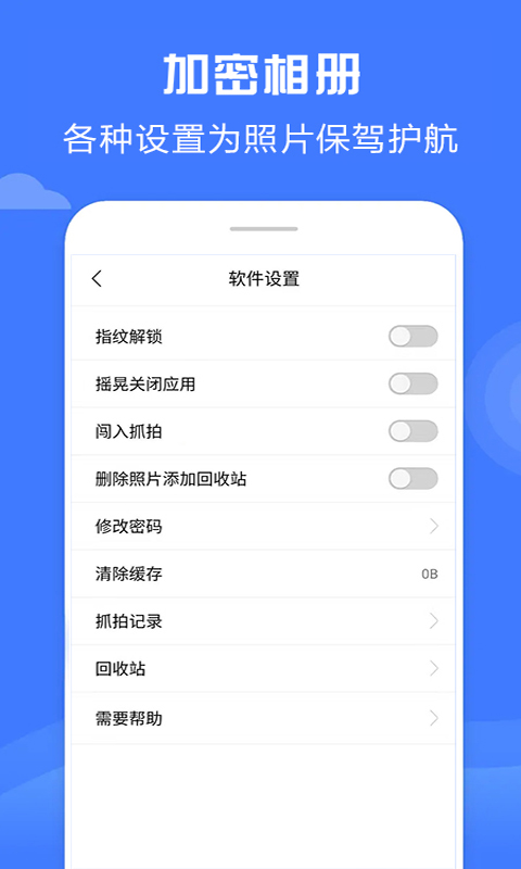 智能加密相册管家v4.7.7-为您的个人相册加把锁截图3