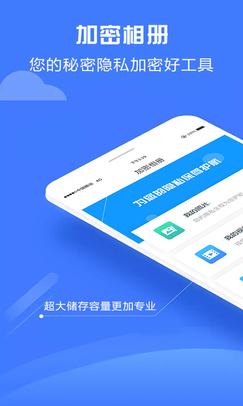 智能加密相册管家v4.7.7-为您的个人相册加把锁截图1