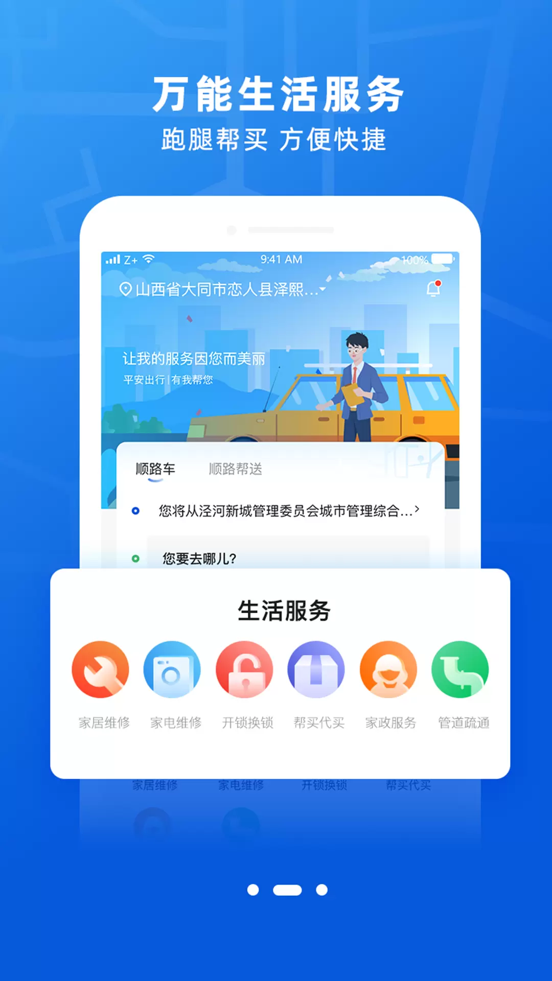 369玖玖帮v1.4.4-为用户提供更好的生活服务截图1