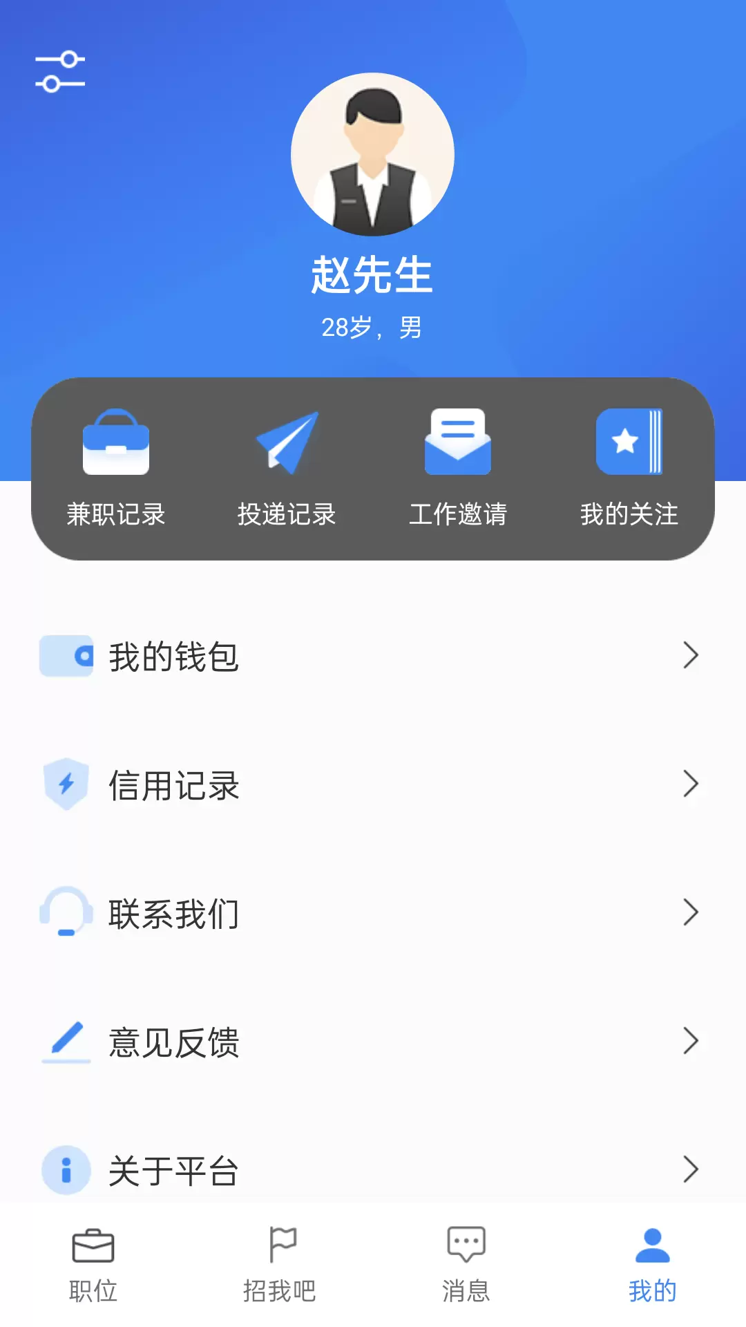 诚心兼职 v3.0.13-便捷、智慧的人力资源综合服务平台截图2