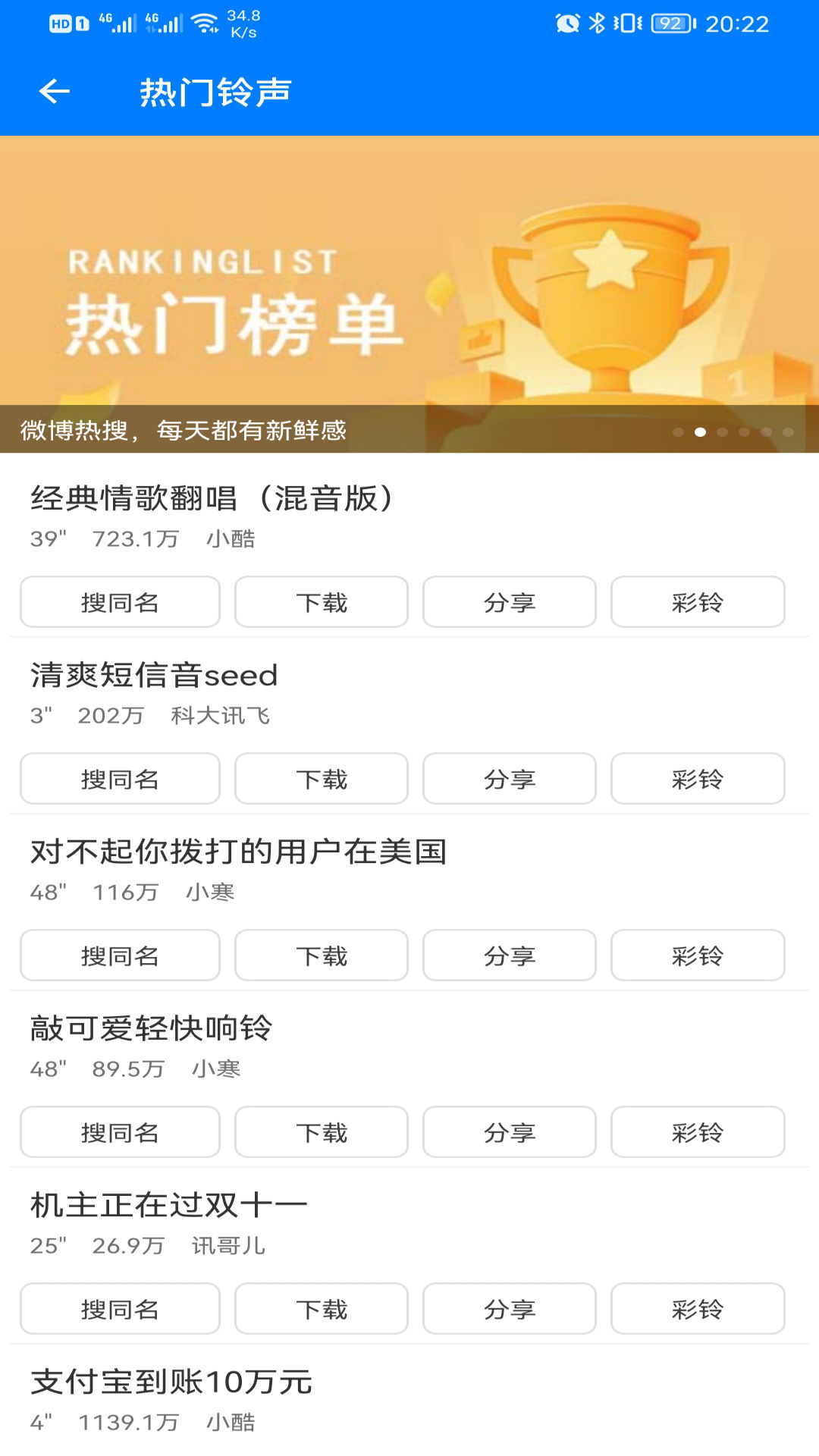 好铃声下载大全 点击查看大图