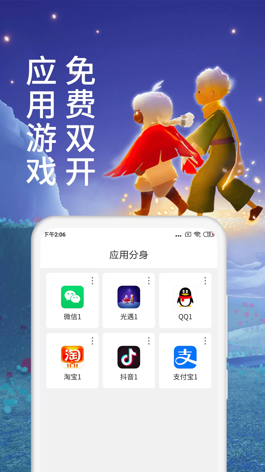 微多开分身 v12.9.0.0-微信分身，有消息提醒，独立桌面截图1