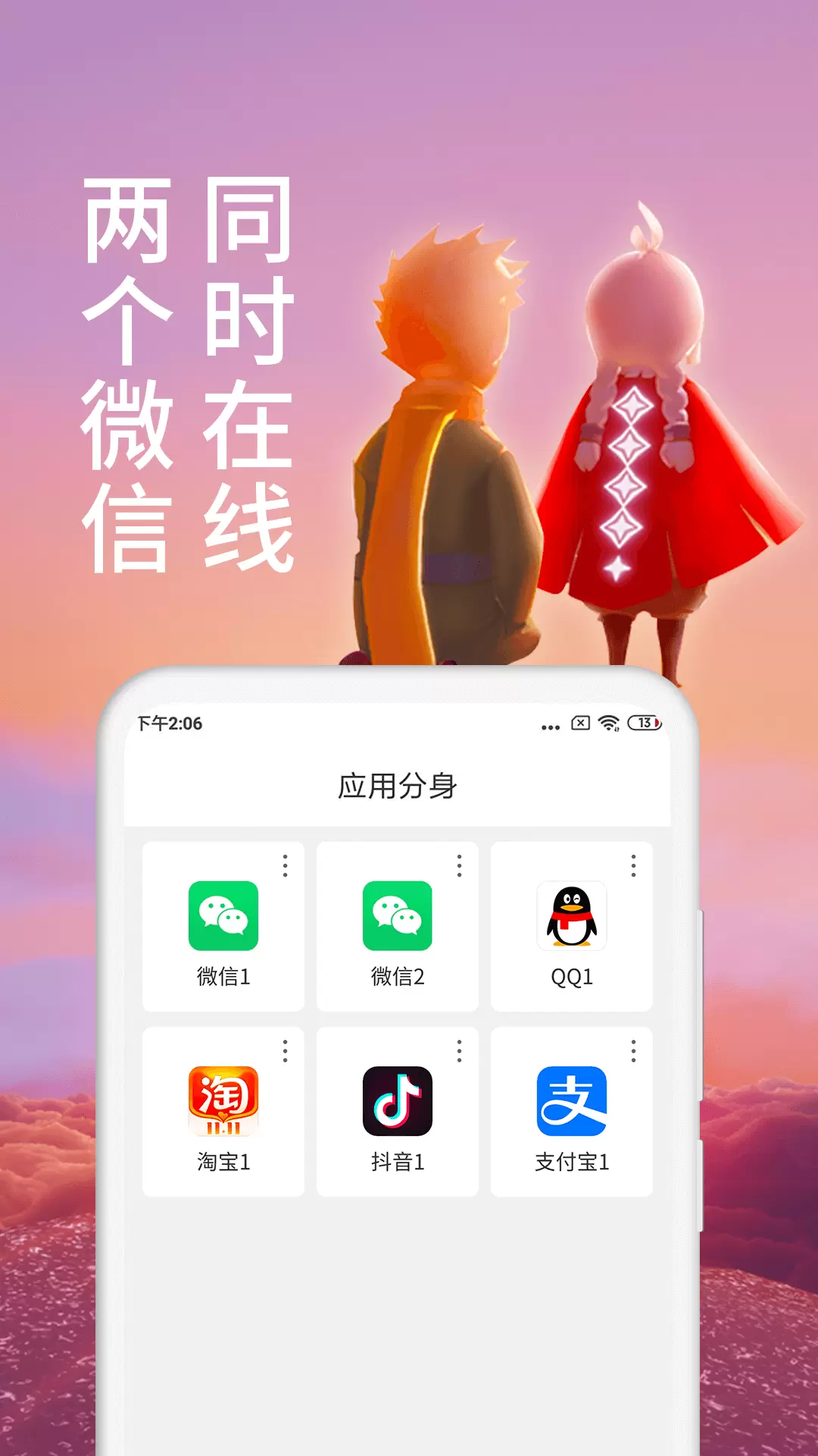 微多开分身 v12.9.0.0-微信分身，有消息提醒，独立桌面截图2