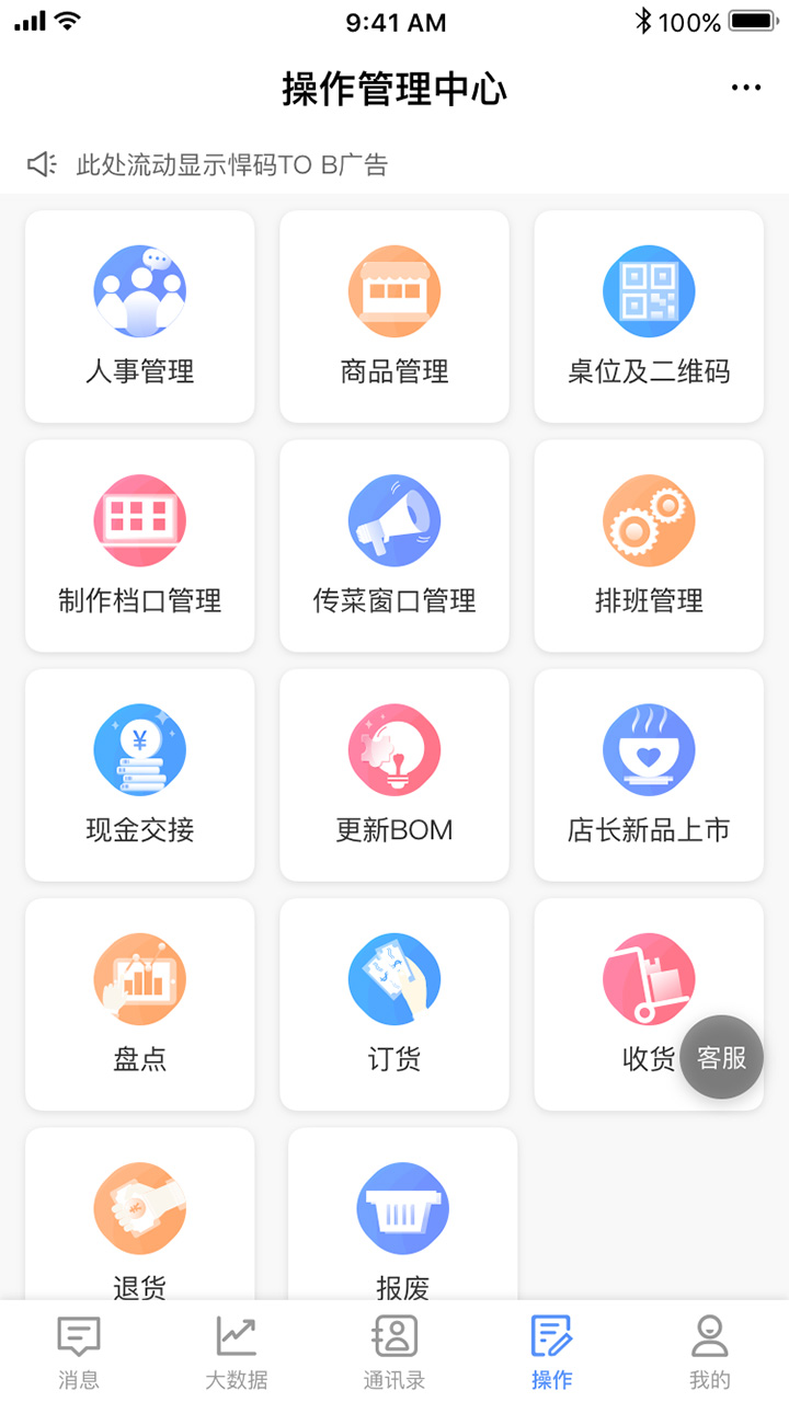 威弘v1.6.1-连锁企业数字化操作系统截图1