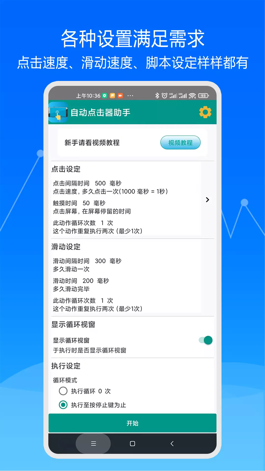 大师自动点击器-连点器 v23.04.26免费版截图2