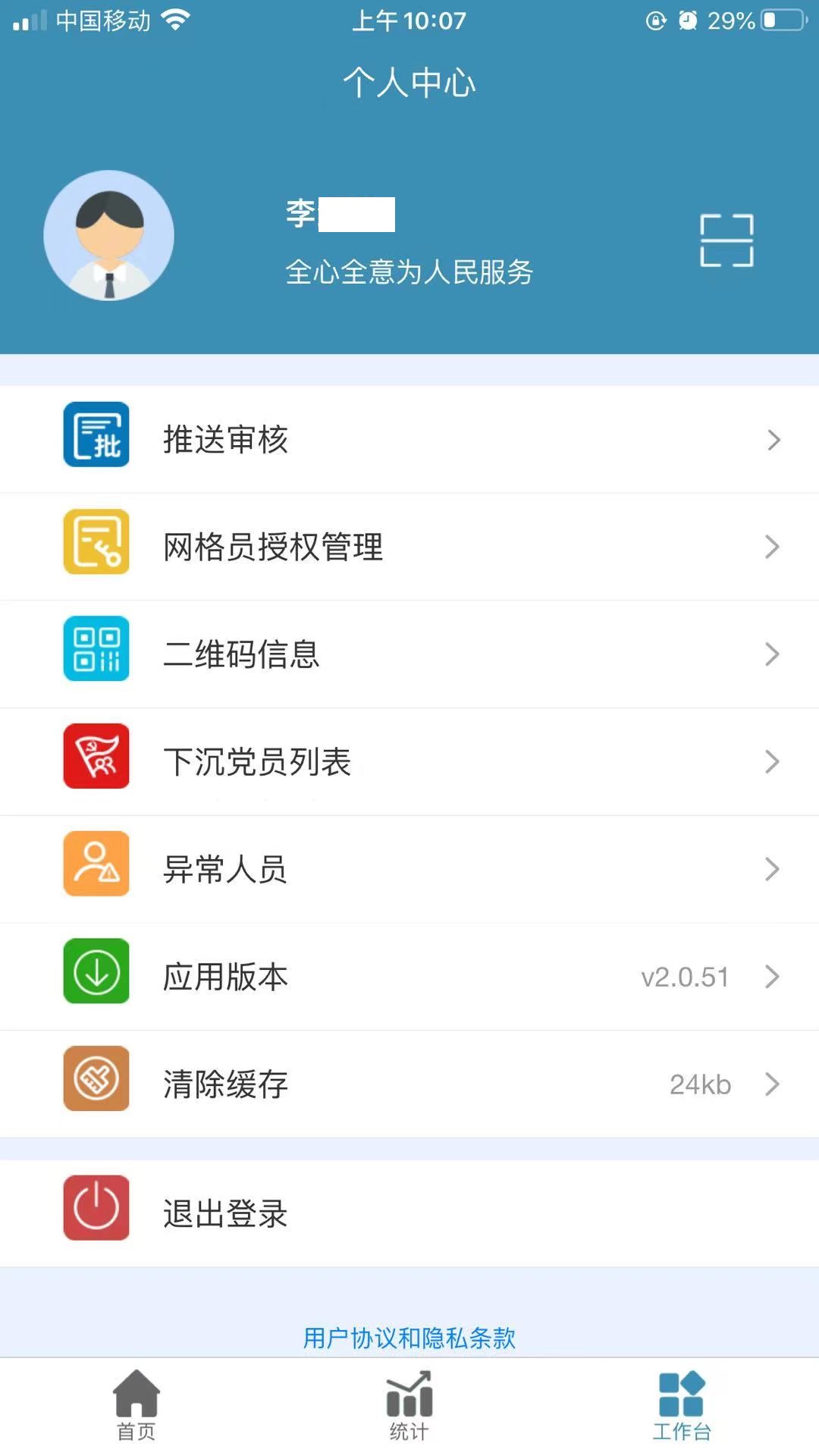 共建社区v2.1.05-智慧社区管理截图2