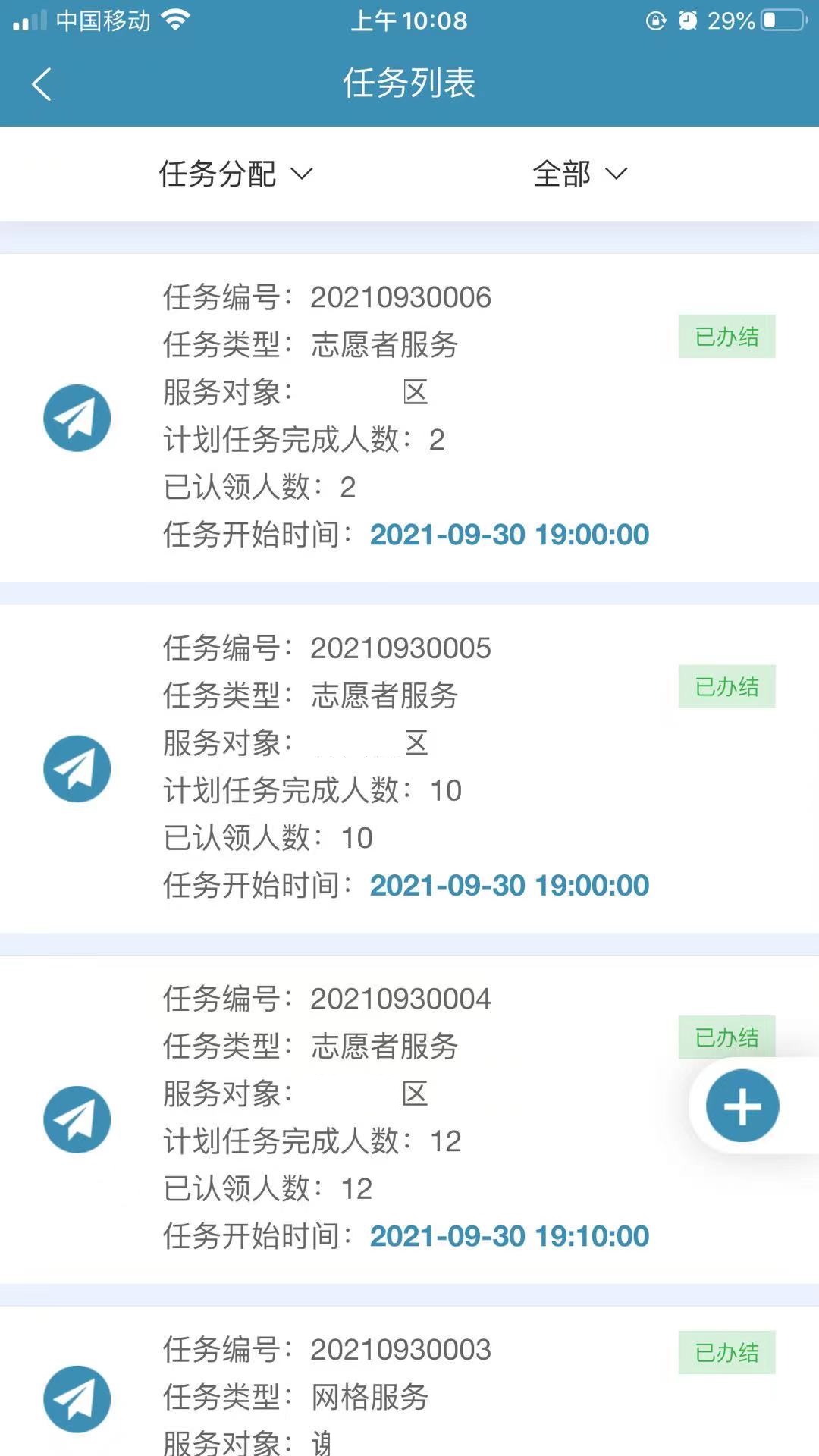 共建社区v2.1.05-智慧社区管理截图3