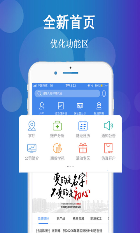 华融融达期货 v5.6.1.0免费版截图2