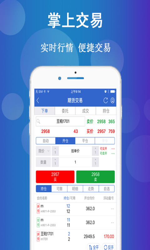 华融融达期货 v5.6.1.0免费版截图1