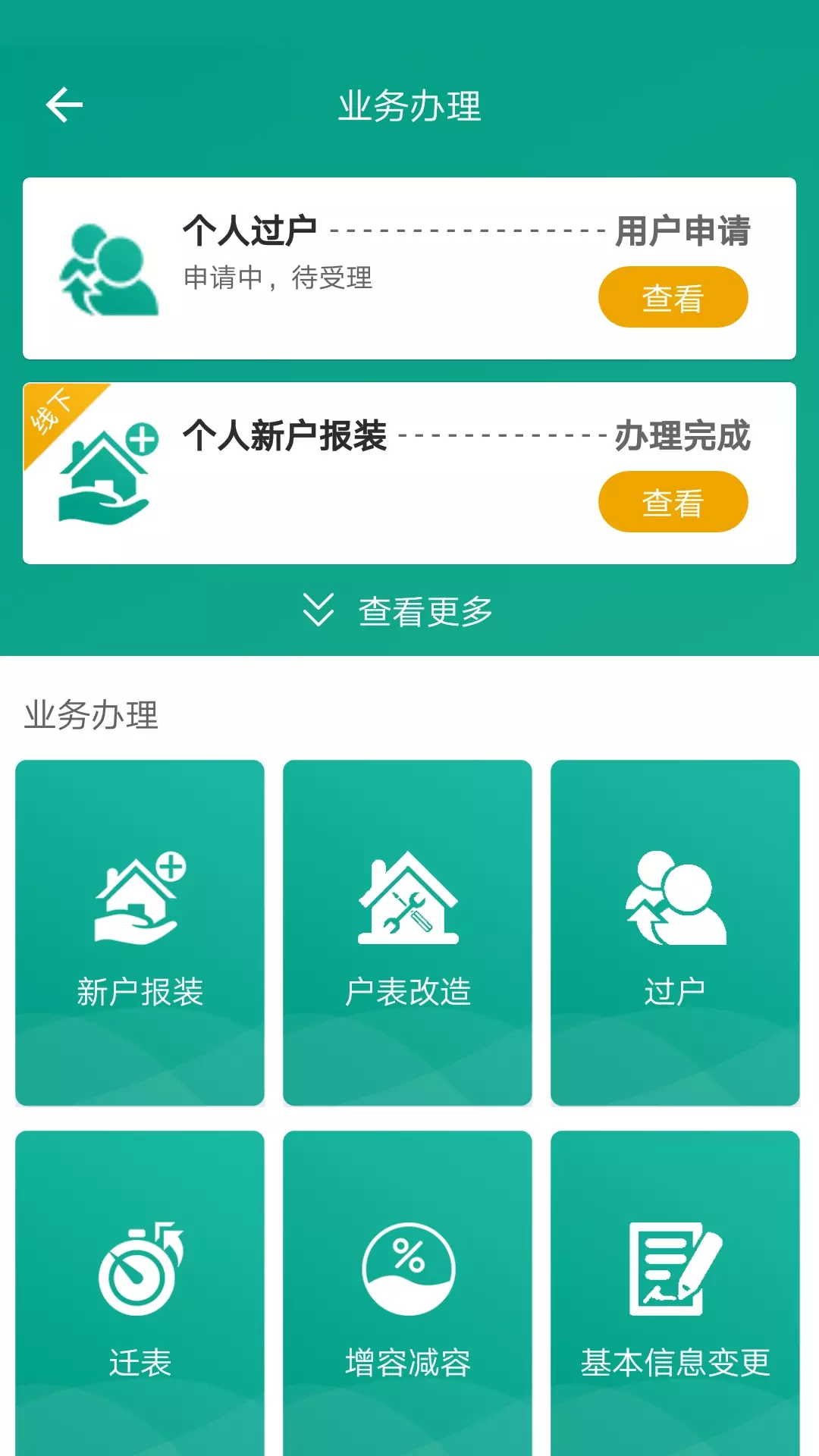 指尖水务 v3.4.1-2000万用户的用水管家截图3