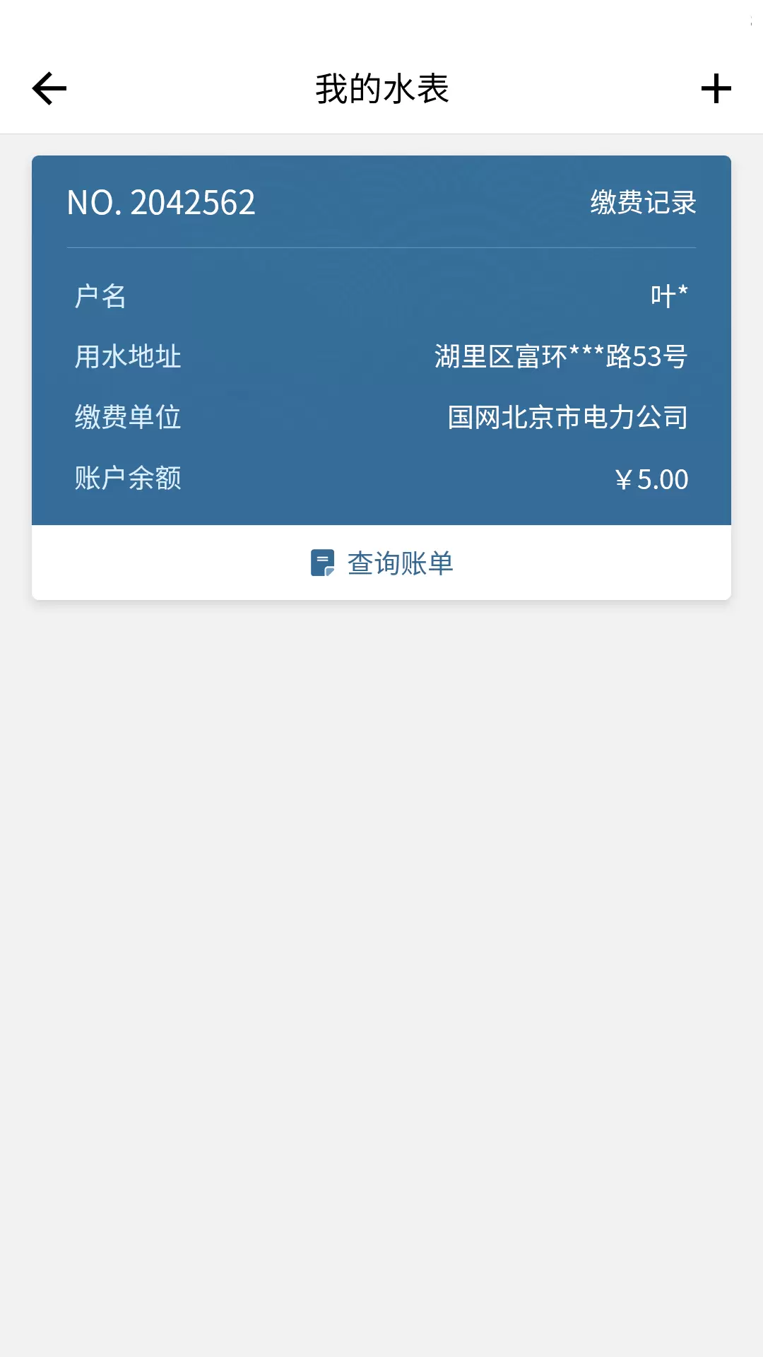 指尖水务
