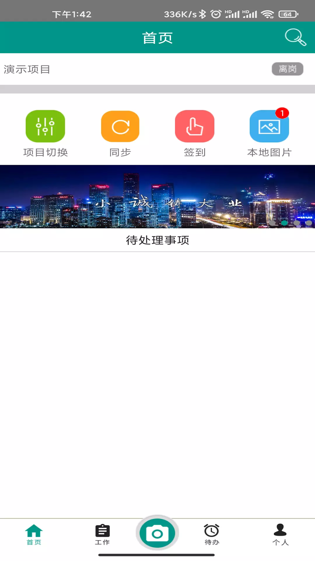 管酷云台v3.7.0005-数智化工程咨询平台截图3