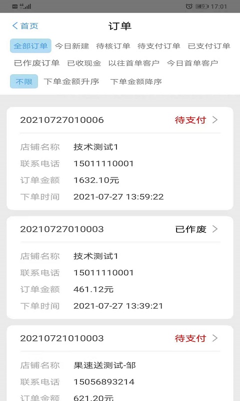 果速送CRMv3.4.8-一站式批发配送客户管理平台截图3