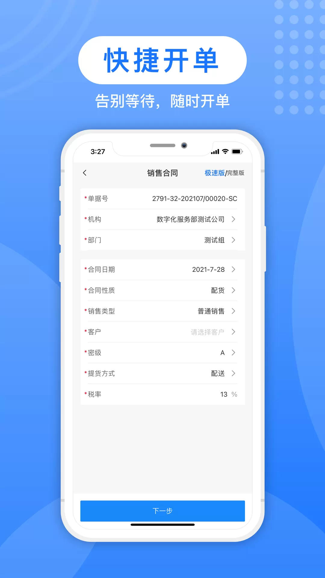 蚁塑通v1.2.2-数字经营，提效管理截图2