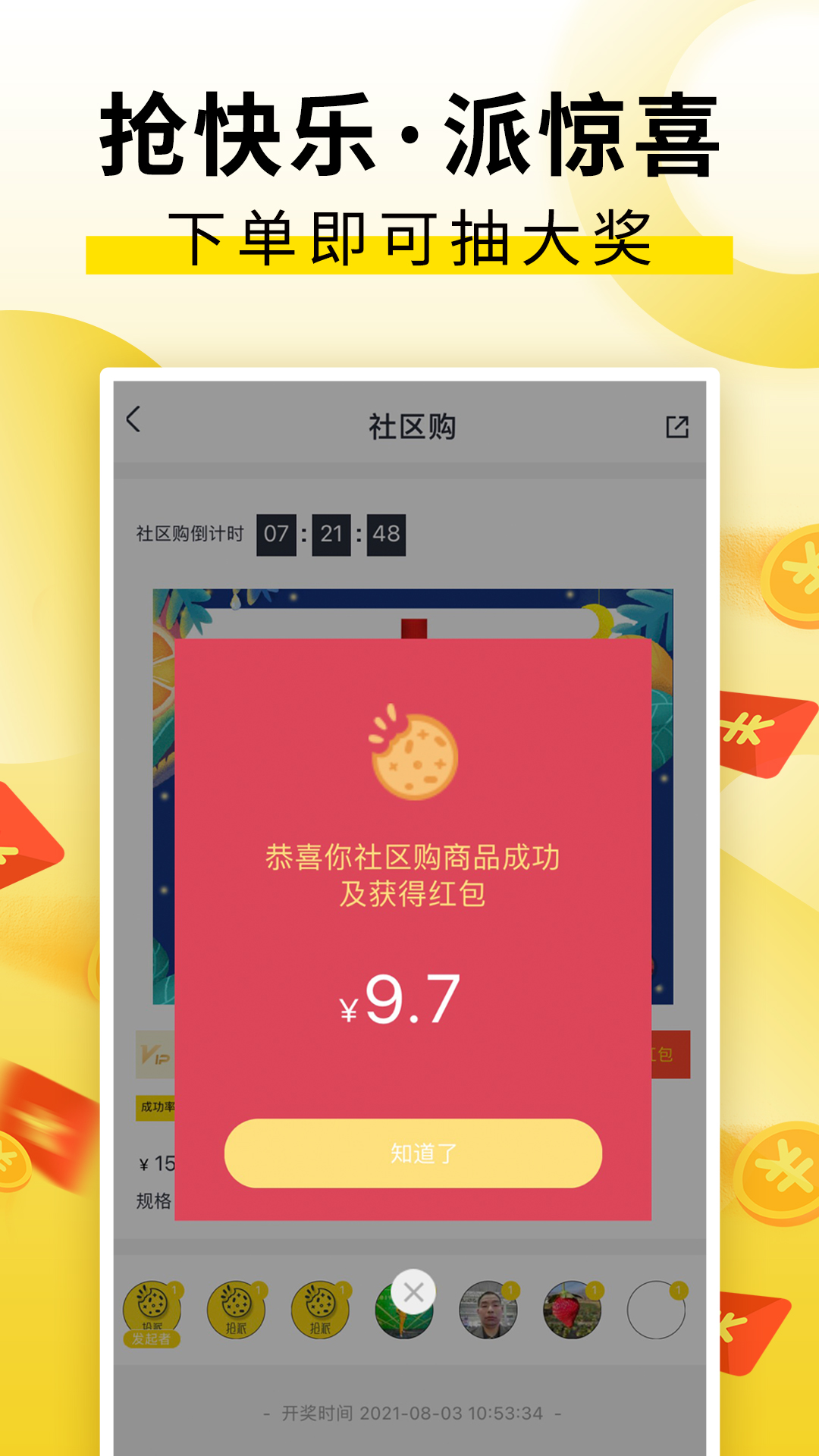 抢派 v1.3.6免费版截图2