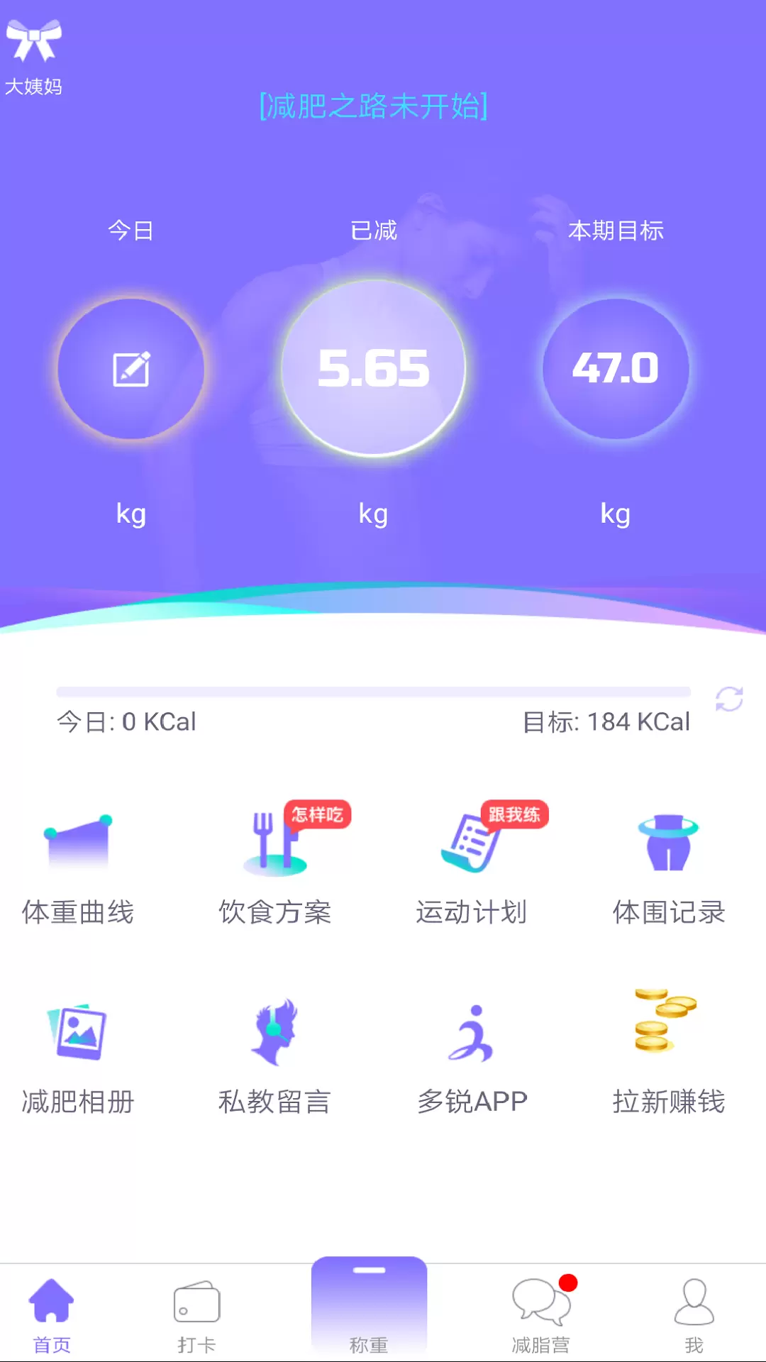 多锐减肥v1.3.19-你的健康减脂神器截图1