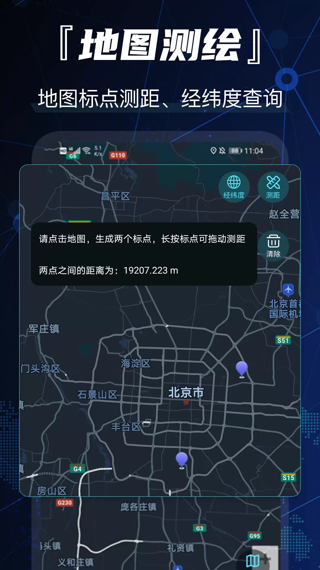 互动3D街景地图 v9.1.1001-卫星云图台风天气和高清地图指南截图1