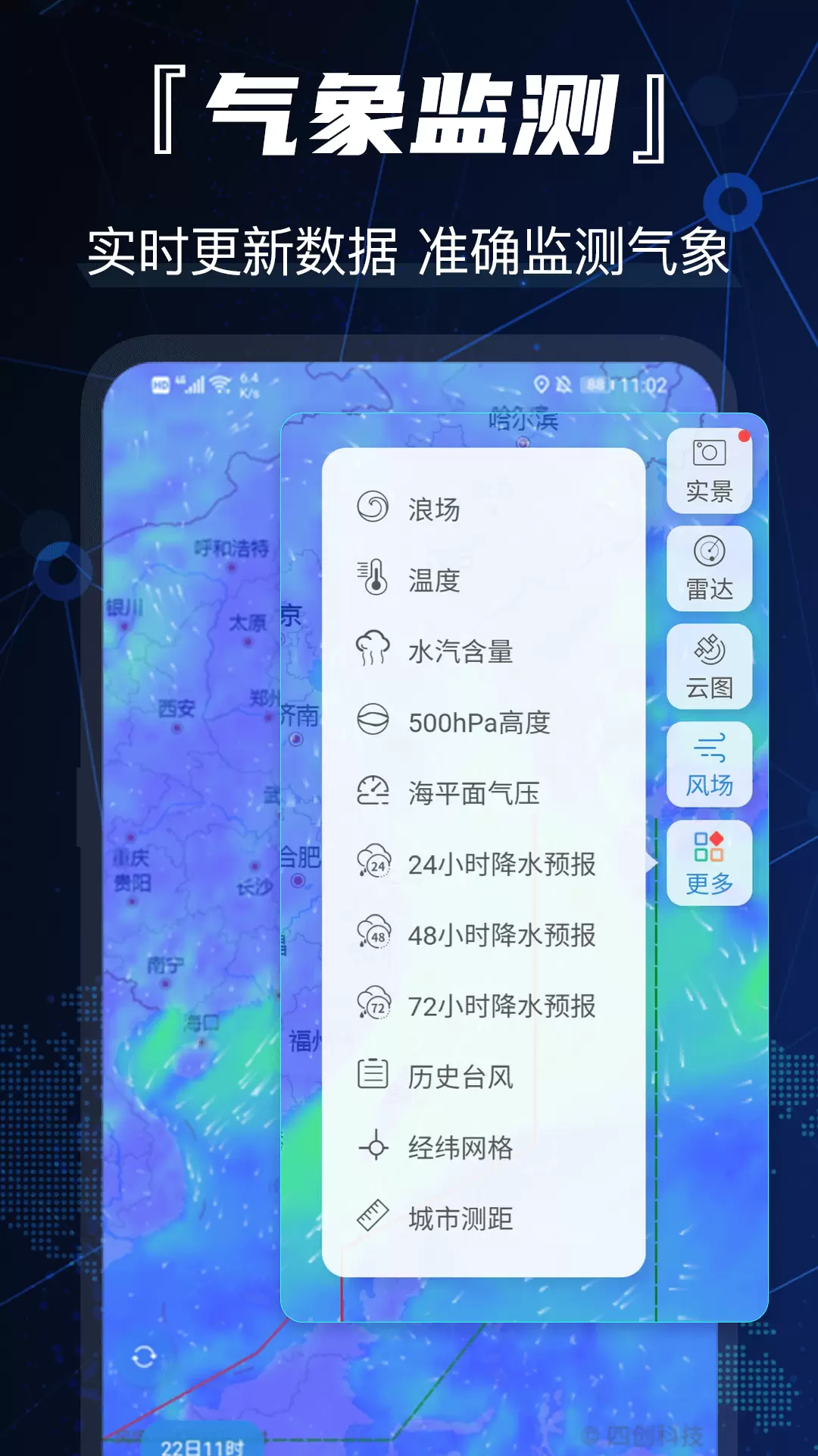 互动3D街景地图 v9.1.1001-卫星云图台风天气和高清地图指南截图2