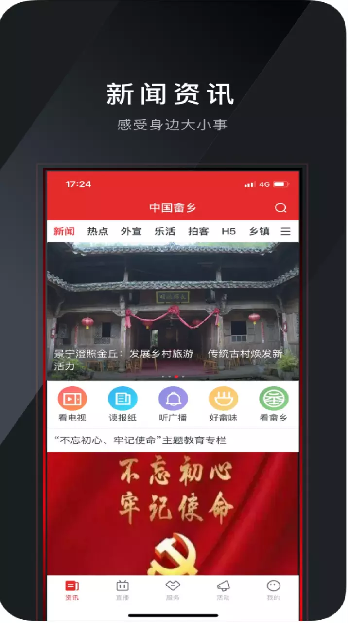 中国畲乡v1.4.3-畲乡资讯，掌握先机截图1