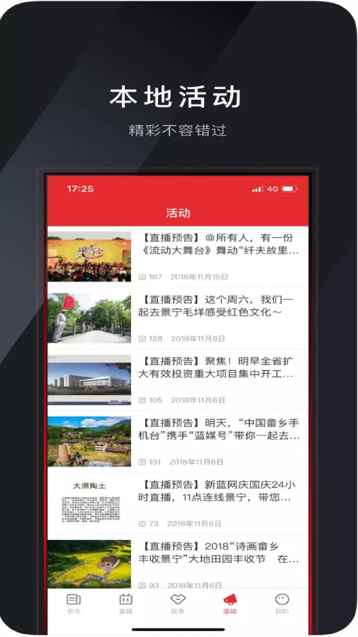 中国畲乡v1.4.3-畲乡资讯，掌握先机截图3