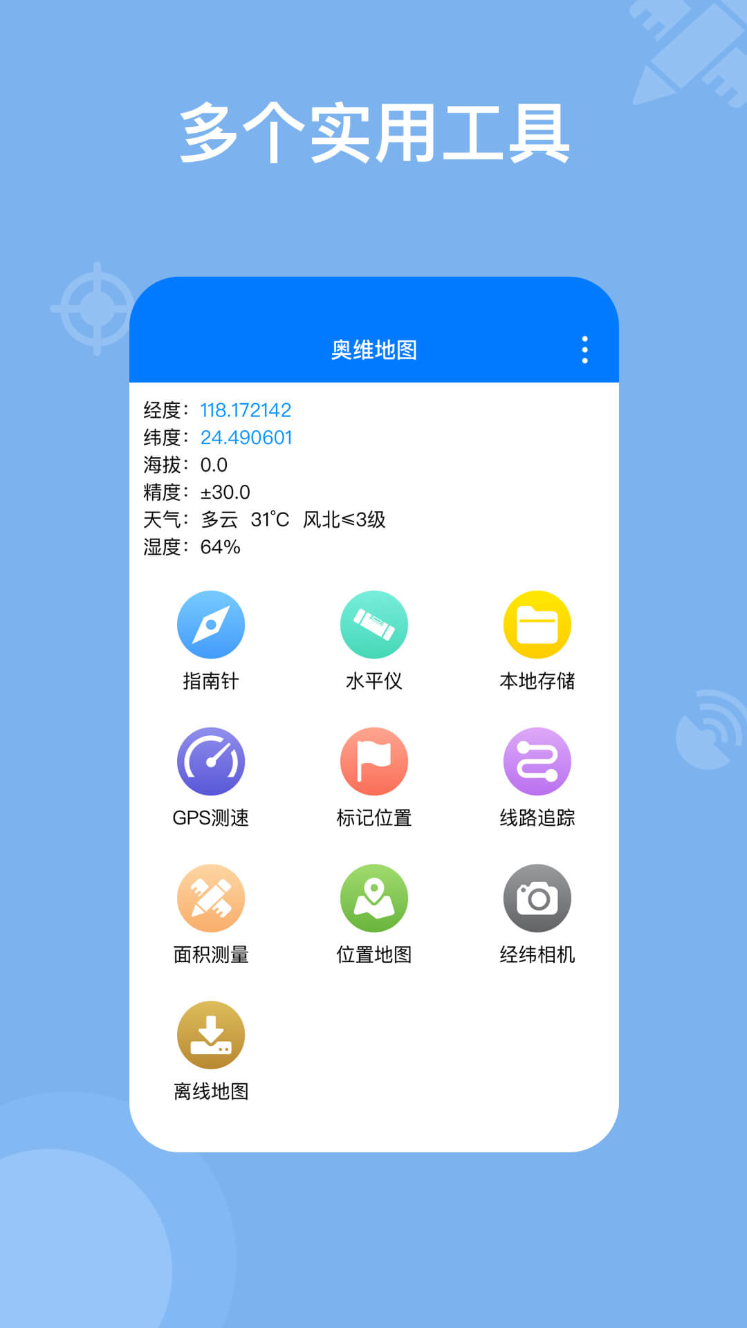 奥维地图-卫星地图 v2.7.2-gps工具箱奥维地图截图1