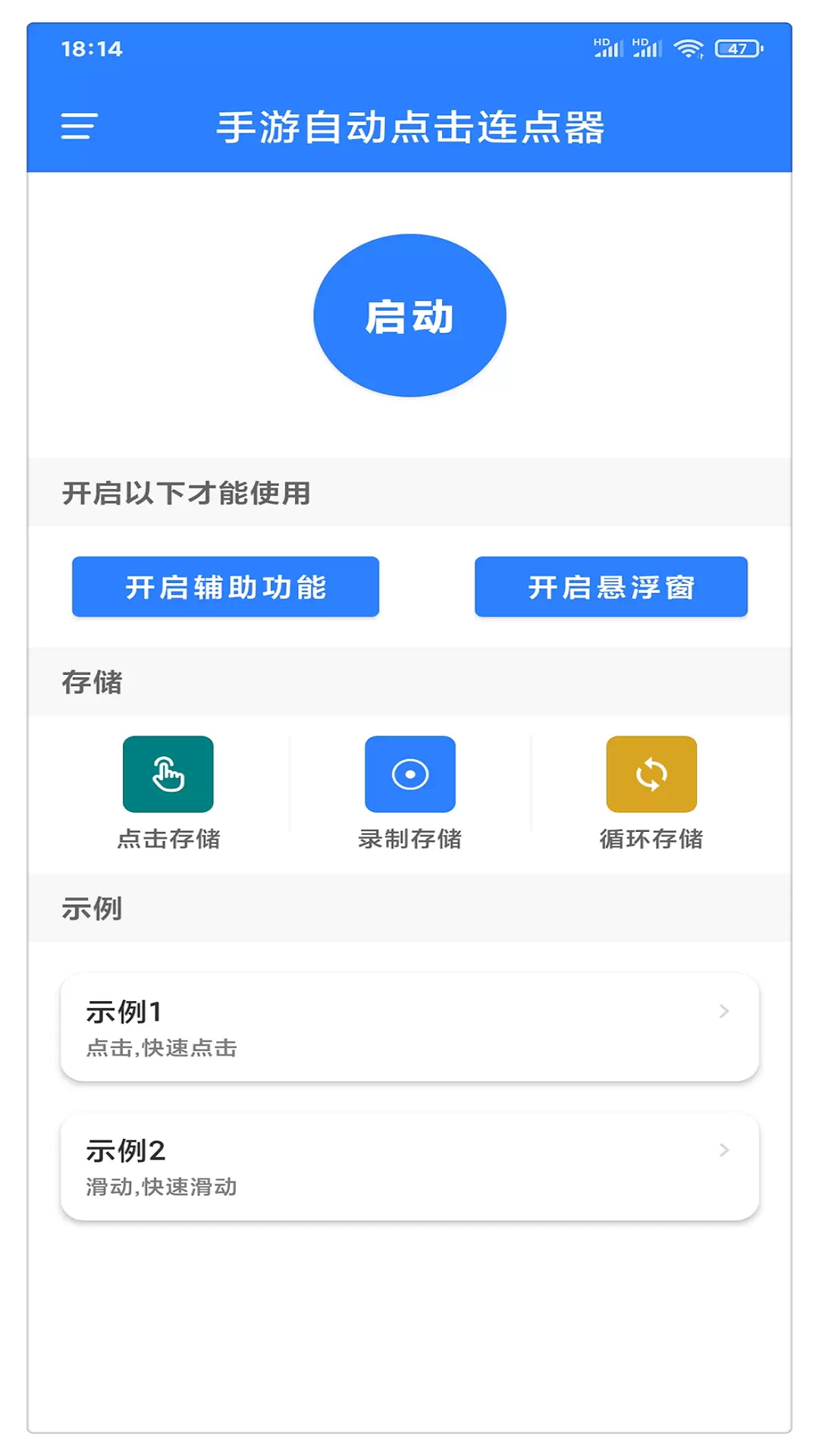 万能自动点击器连点器-自动点击器 v4.0.6免费版截图1