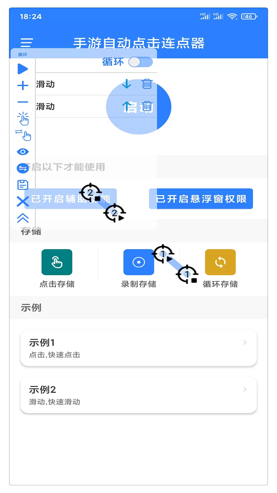 万能自动点击器连点器-自动点击器 v4.0.6免费版截图2