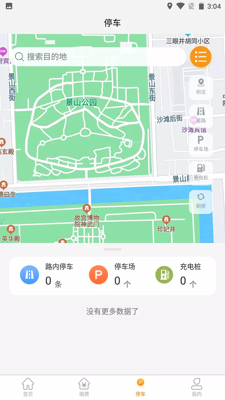 酒城易泊v1.0.35-轻松停车，畅享出行截图3