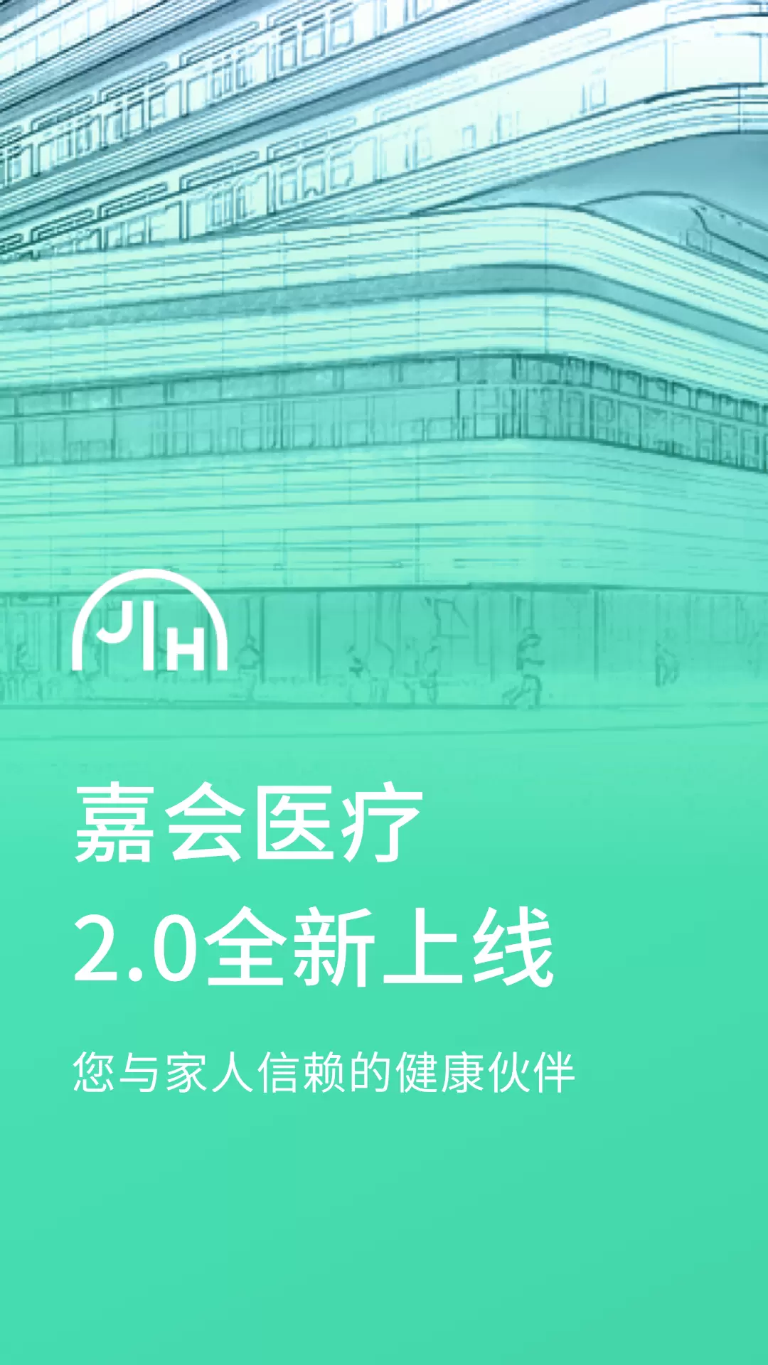 嘉会医疗安卓版v24.5.1-该应用致力于打造全流程健康场景截图1