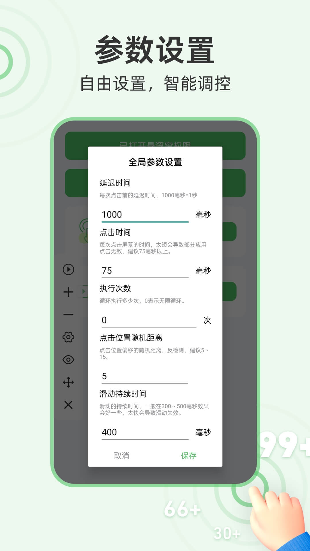 章鱼自动点击器-连点器精灵 v2.0.2免费版截图2