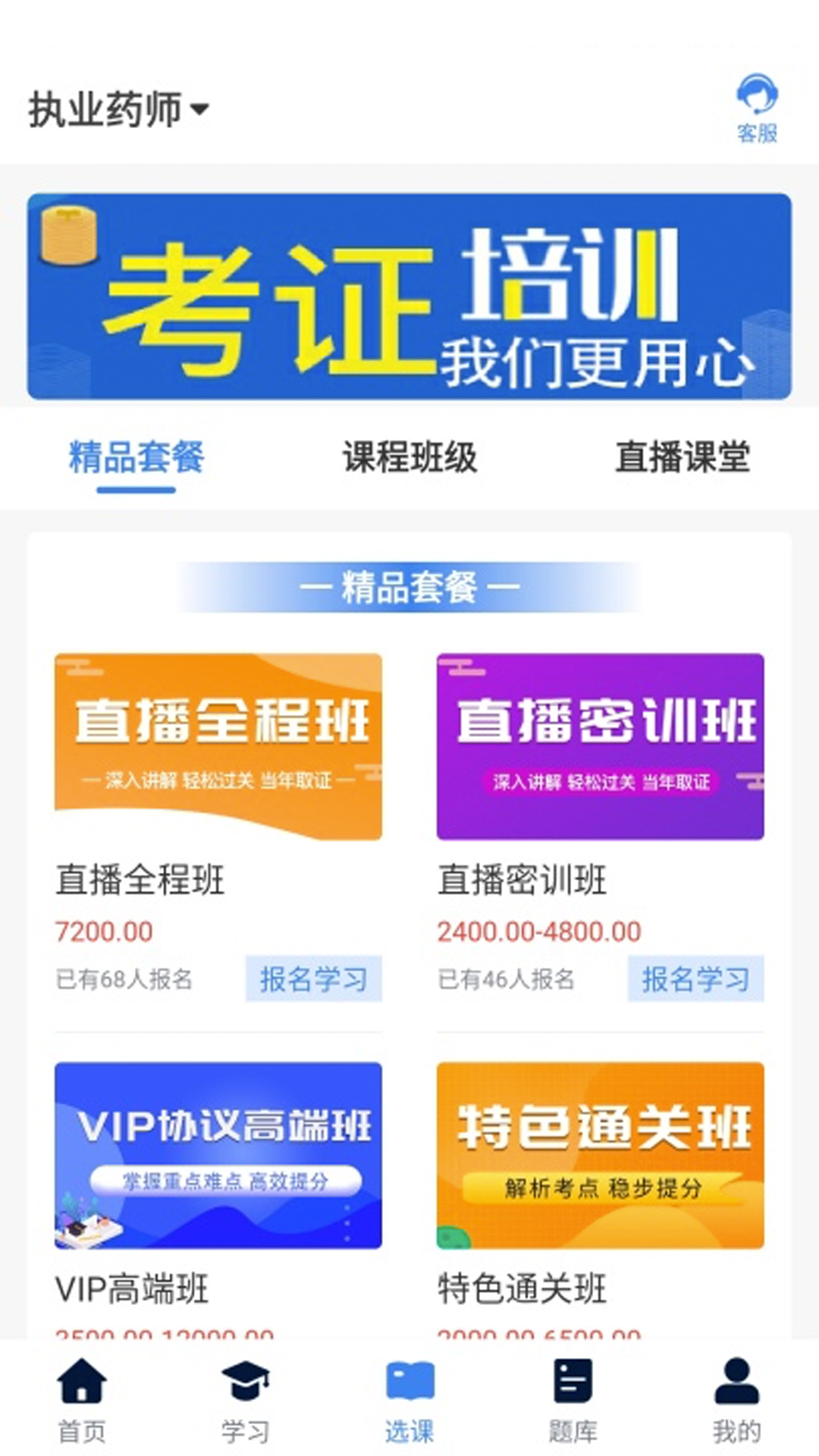 新起点网校 点击查看大图