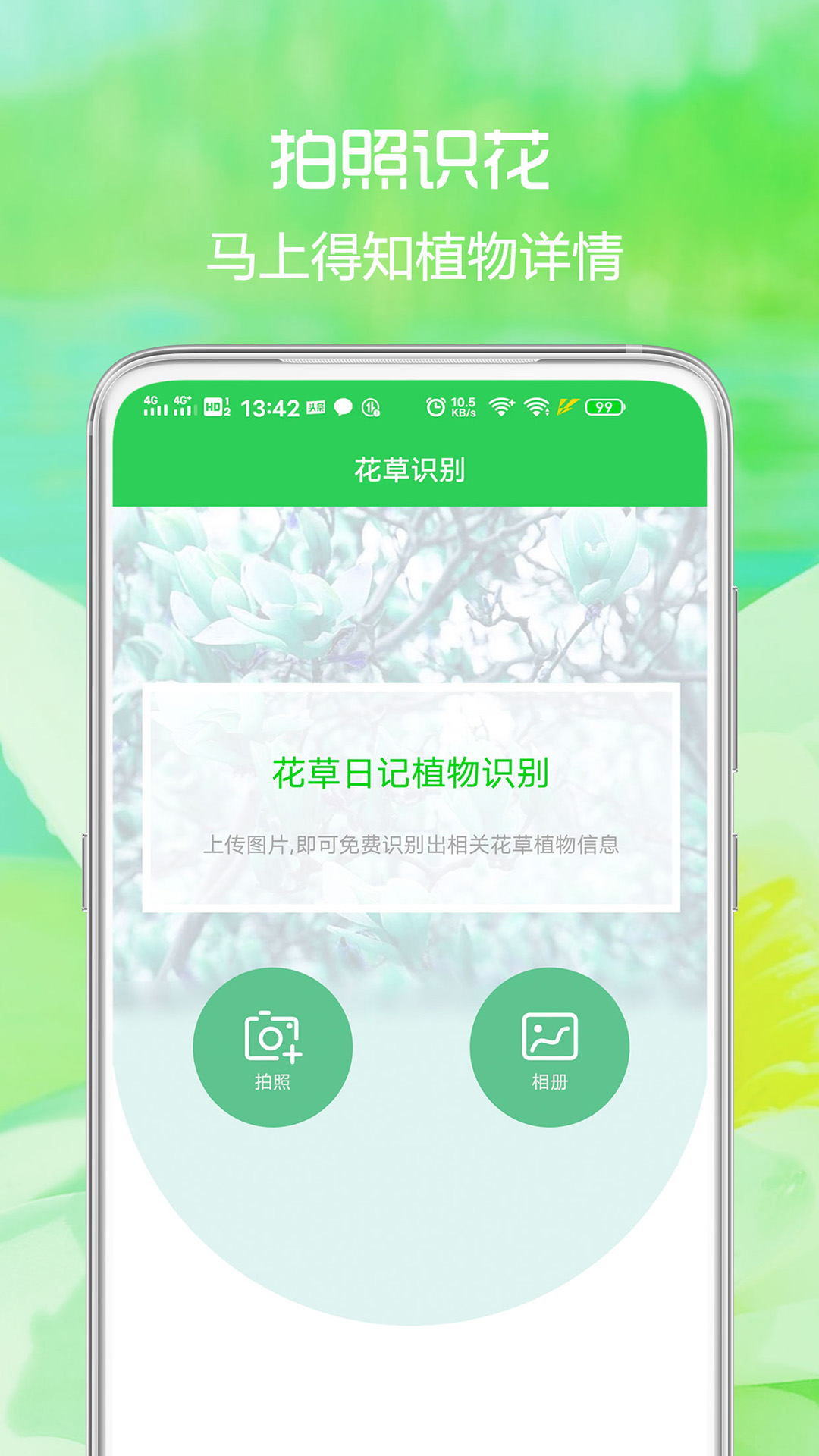 花草日记植物识别-植物识别 v1.2.8免费版截图1