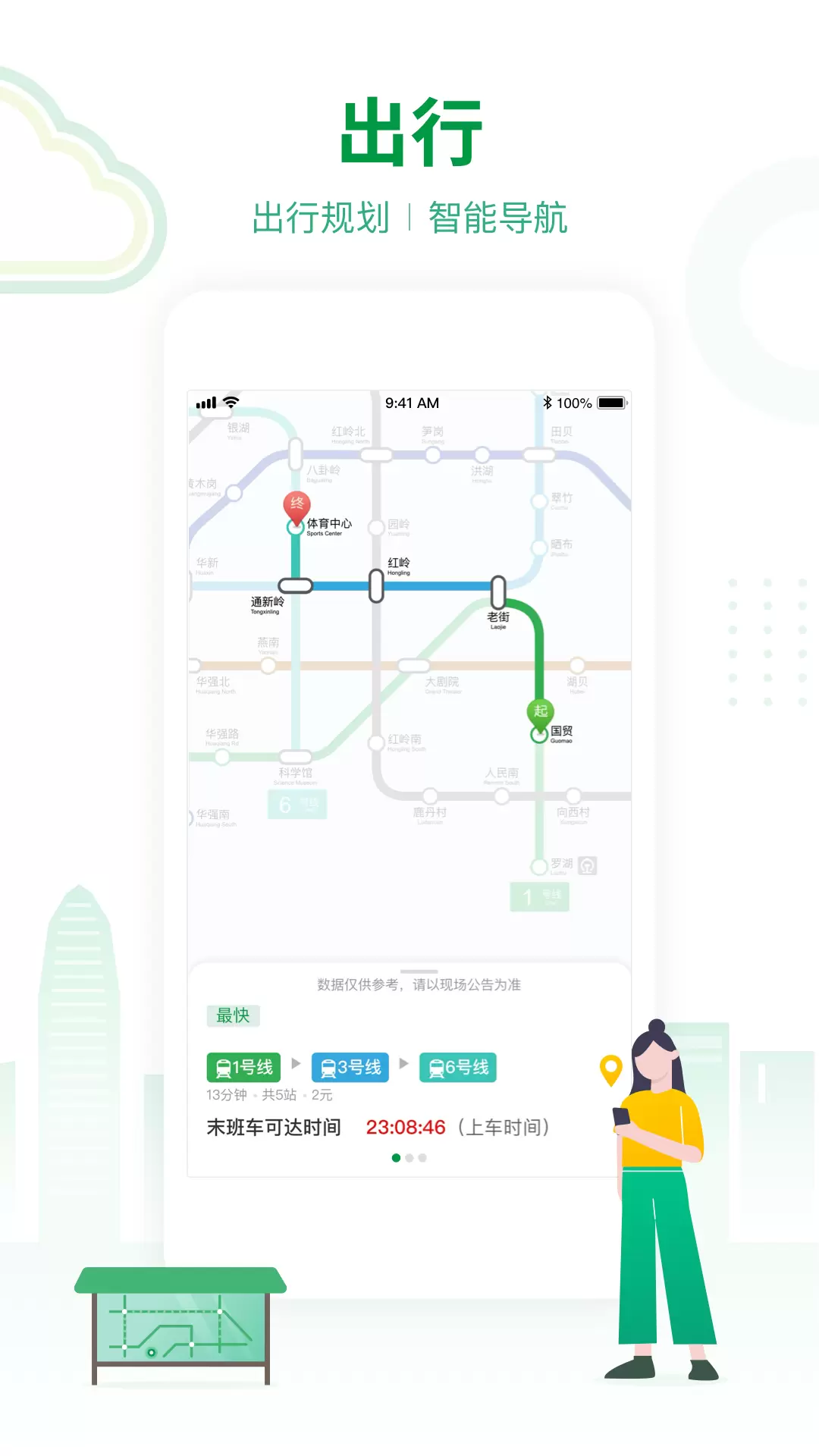 深圳地铁-深圳市地铁集团官方App v3.4.2-深圳地铁集团官方手机APP截图2