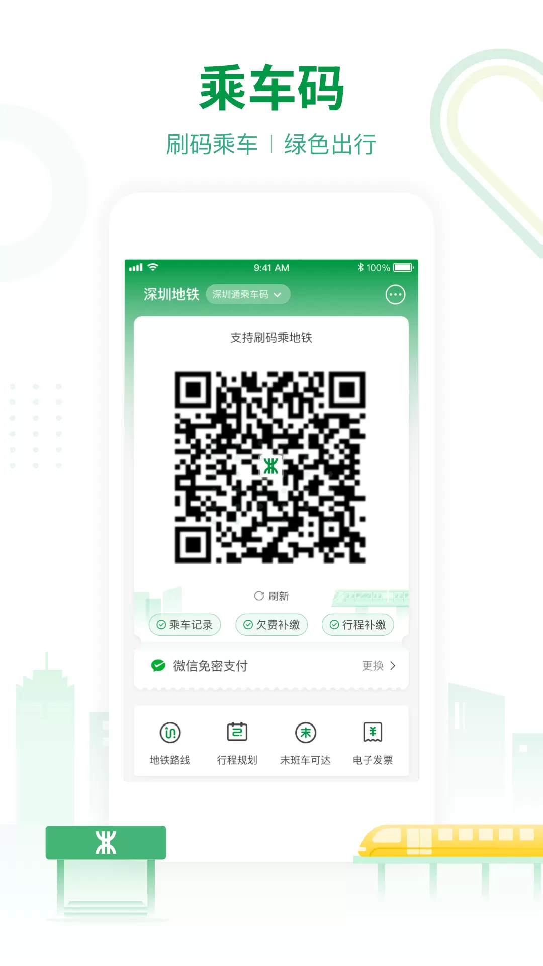 深圳地铁-深圳市地铁集团官方App v3.4.2-深圳地铁集团官方手机APP截图3