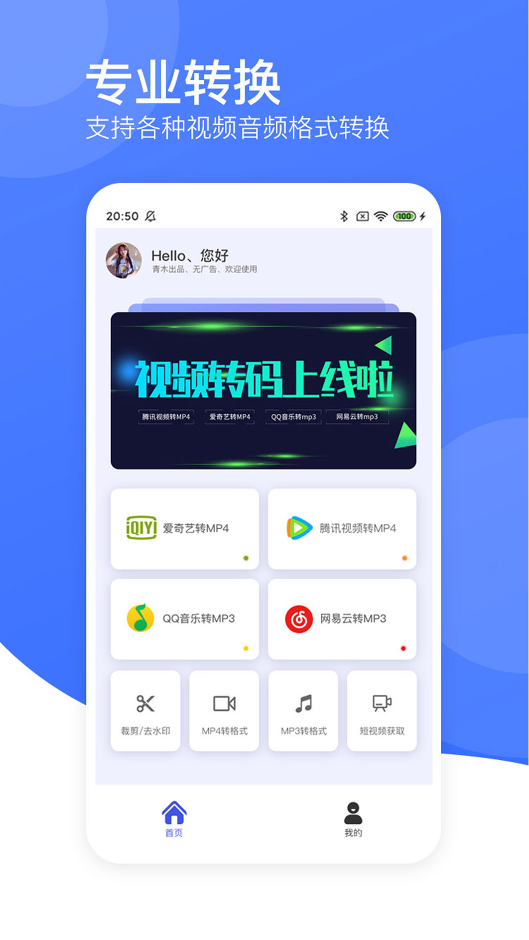 视频转码黄豆人 v7.0免费版截图1