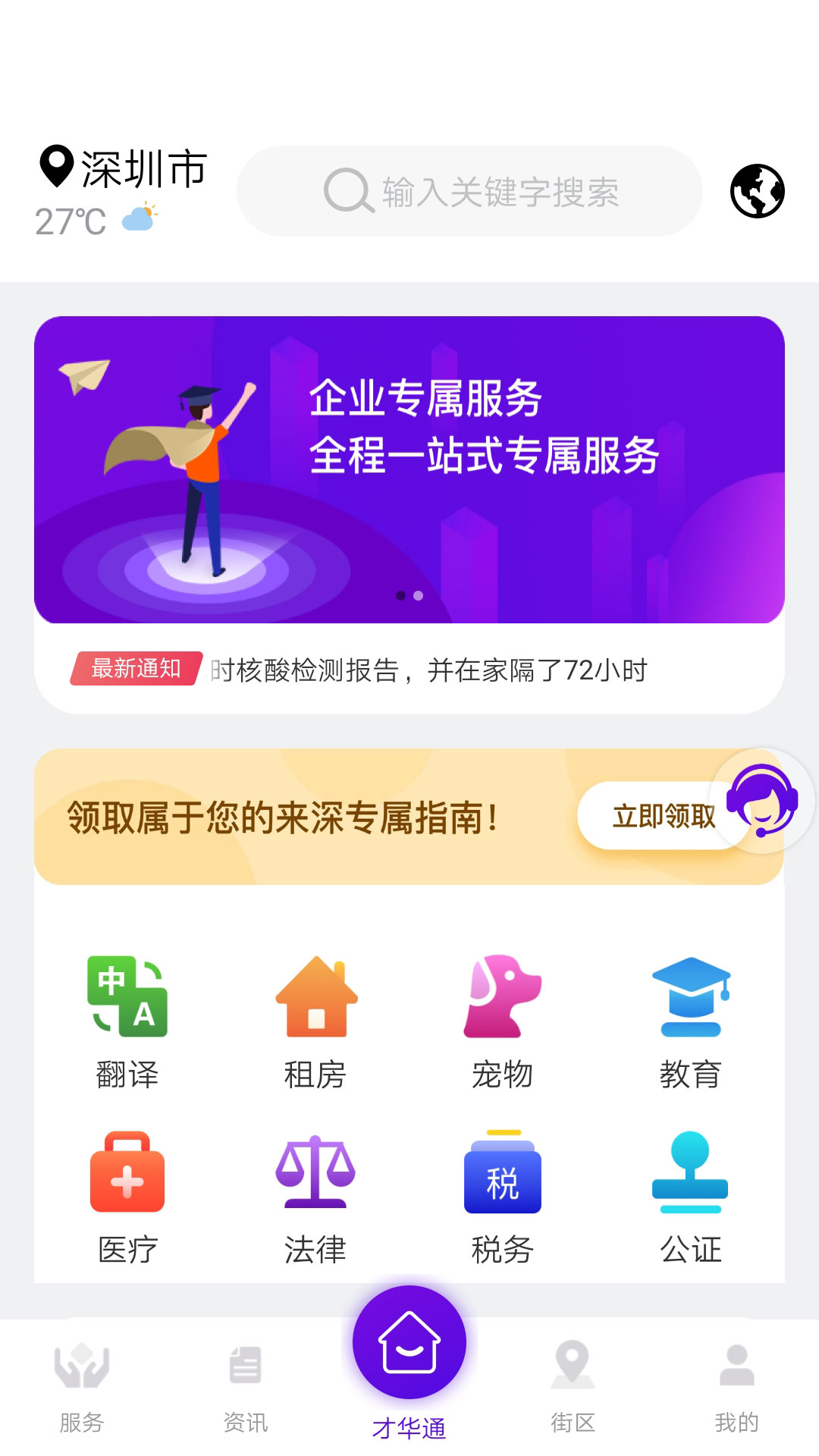 TalentLink-才华通v1.7.0-国际人才在深圳的政务、商务和生活截图1