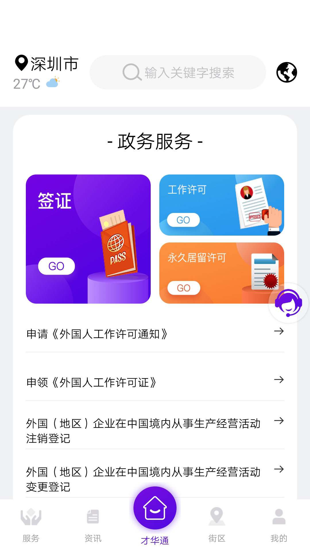 TalentLink-才华通v1.7.0-国际人才在深圳的政务、商务和生活截图2