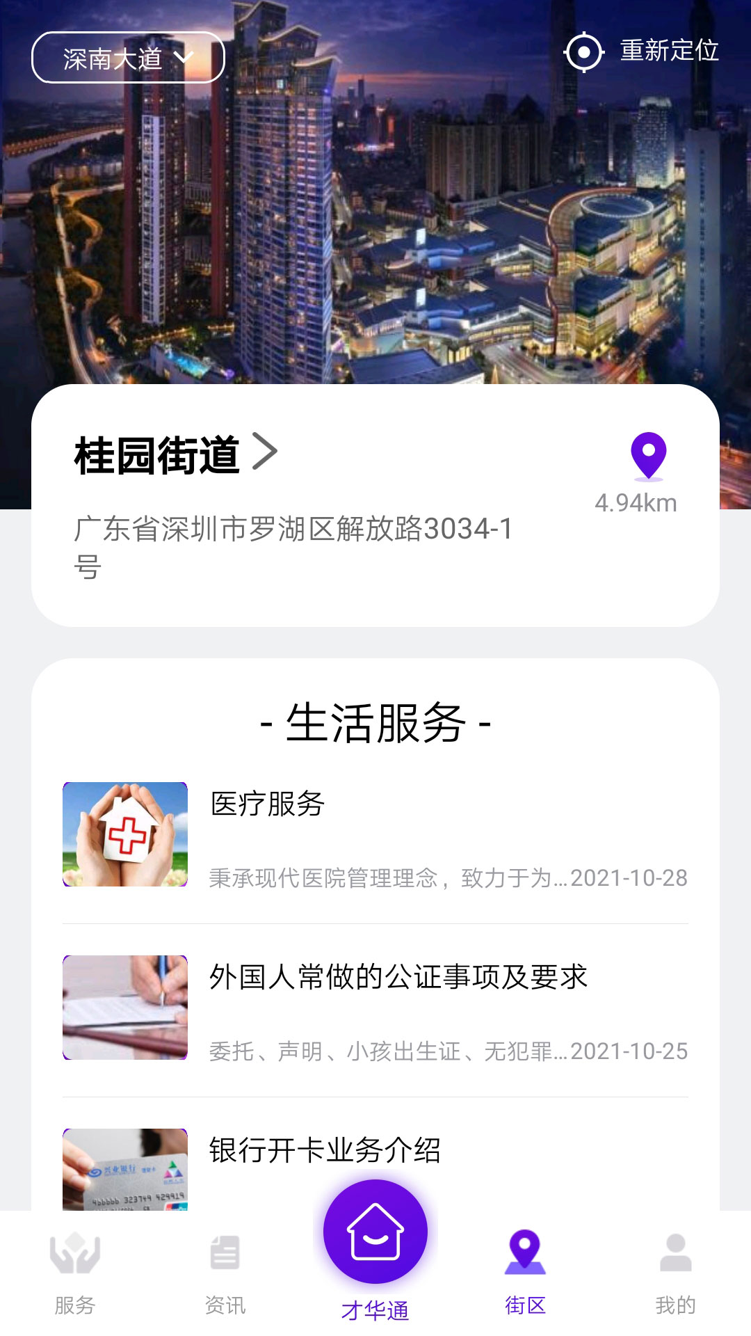 TalentLink-才华通v1.7.0-国际人才在深圳的政务、商务和生活截图3