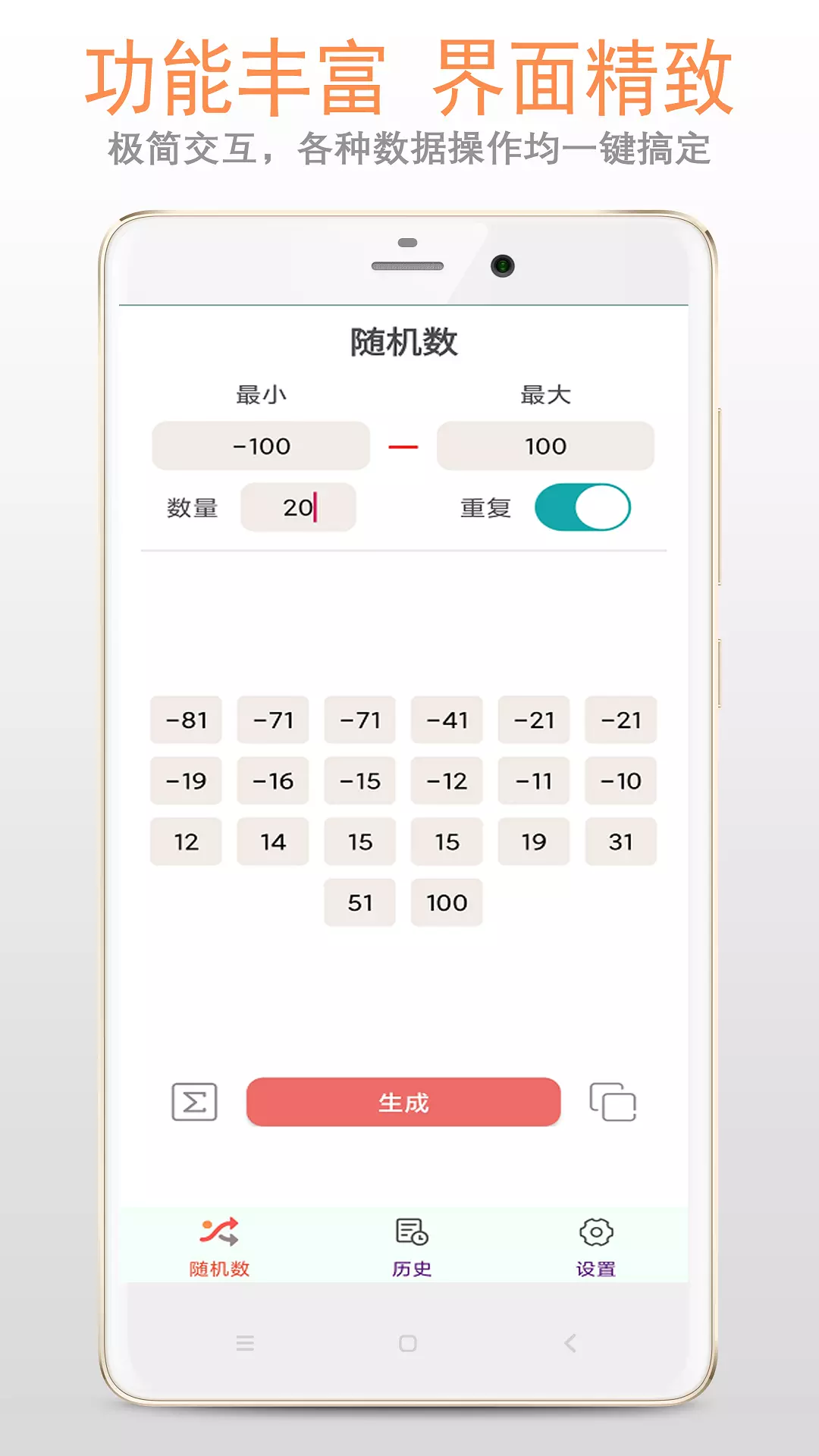 小智随机数v5.1.5-一款实用且免费的随机数生成工具截图1