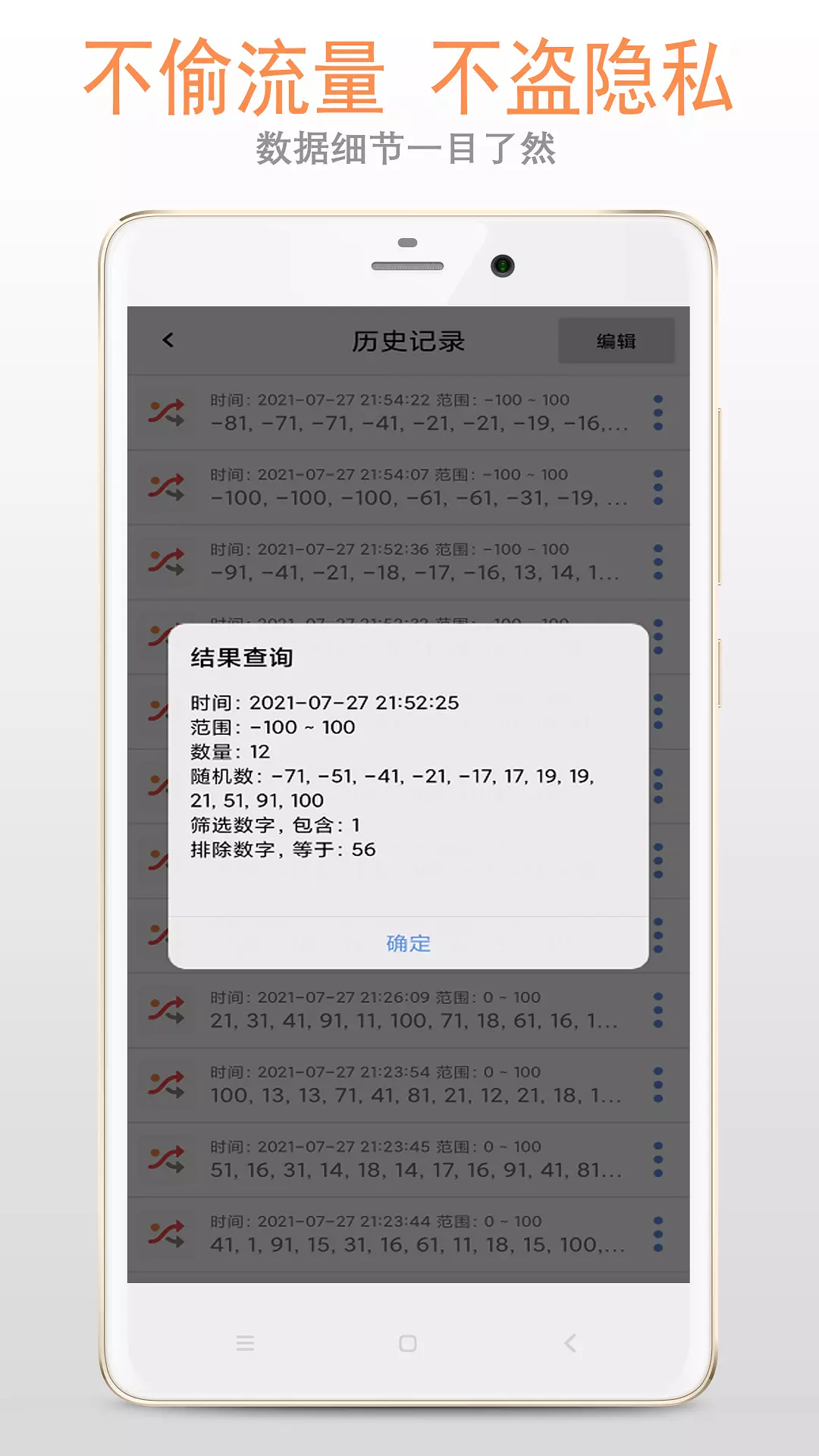 小智随机数v5.1.5-一款实用且免费的随机数生成工具截图3