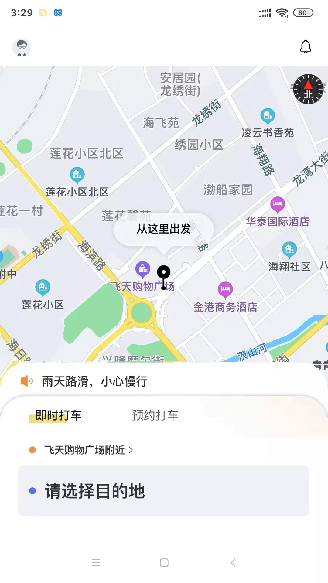 葫岛出行司机v2.6.0-为地方性的打车软件截图1